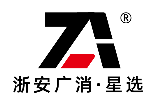 滅火器|氣體滅火系統|泡沫滅火裝置-廣東浙安消防科技有限公司